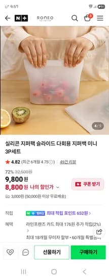 카페로메오 실리콘 다회용 지퍼백 미니 3p세트 8,800원