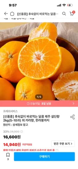 제주 설단향 2kg 5-10과 쿠폰가 14940원 무료배송