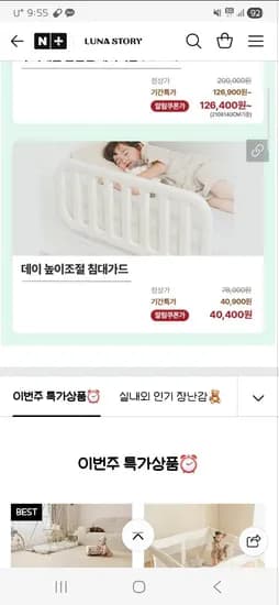 유아 침대가드 40,400원 (무료배송)