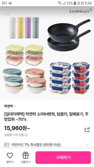 GS 락앤락 소마 IH 웍 26cm 15,960원 무배