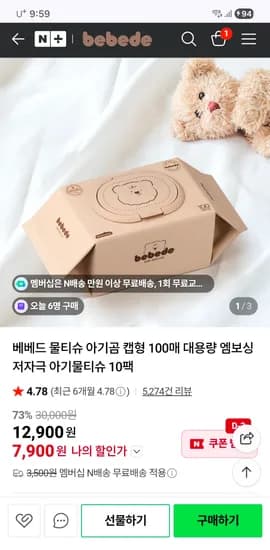아기물티슈 100매 20팩 14900원 초핫딜
