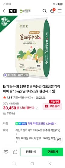 마켓경기 특등급 하이아미쌀 10kg 30,450원 무료