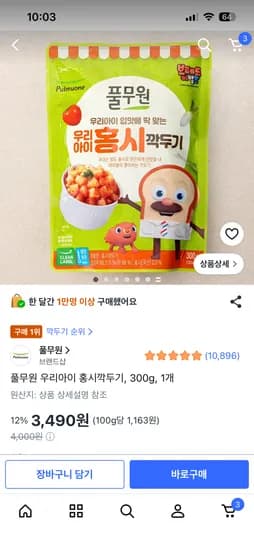 풀무원 우리아이 홍시깍두기 300g 3,490원