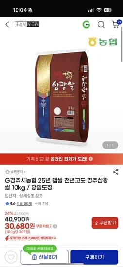 농협 25년 햅쌀 천년고도 경주삼광쌀 10kg ,29,150원