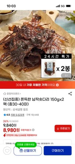납작숏다리 150g+150g 8,980원