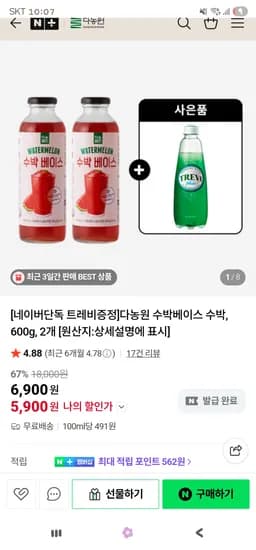 수박베이스 수박600g 2개+트레비 5,900원 무배