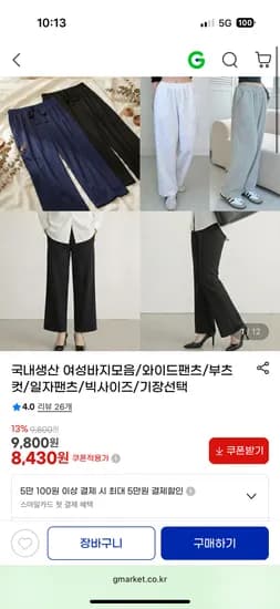 국내생산 여성바지모음/와이드팬츠/부츠컷/일자팬츠/빅사이즈 8430원~