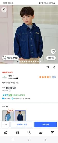 베베쥬 시즌 어게인 데님 셔츠 15,900원