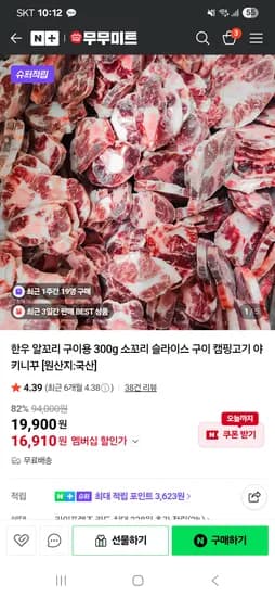 무무미트 한우 알꼬리 1팩 300g 16,910원  무배 초핫딜