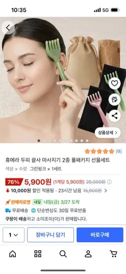 휴에라 두피 괄사 마사지기 2종 풀패키지 선물세트 5,900원