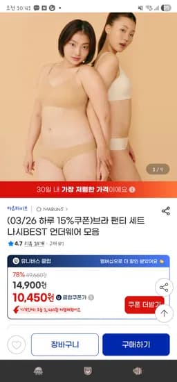 지마켓/ 마른파이브 쉬어 심리스 라이트 브라 12,680원 무배