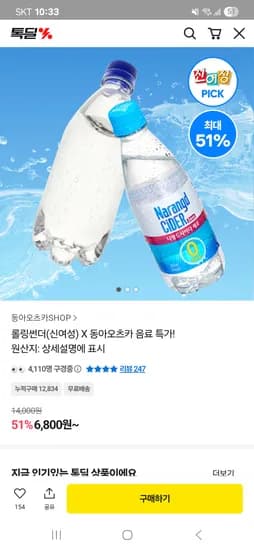 동아오츠카 음료 모음 특가 6800원~ 무배 핫딜