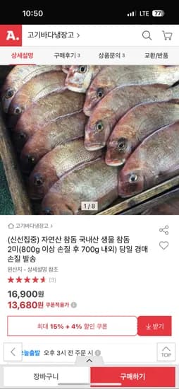 자연산 생물 손질 참돔 2마리 13,680원 무배