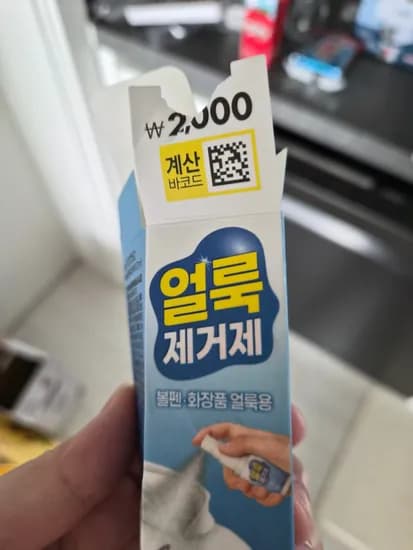 얼룩제거제 2000원