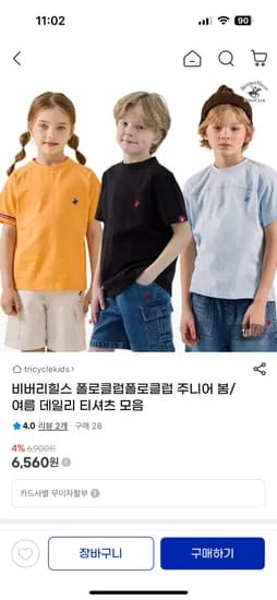 비버리힐즈폴로클럽 주니어 봄/여름 데일리 티셔츠 6560원 무배