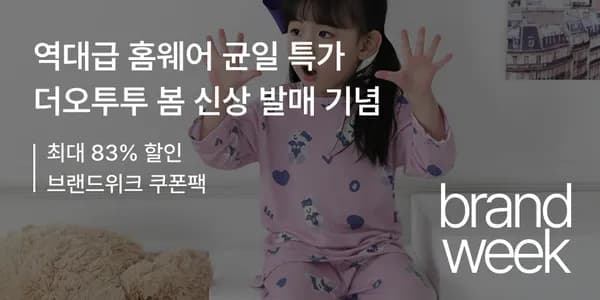 더오투투 실내복 상하세트 9,900원 무배