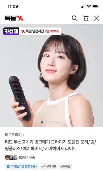 티모 포타 무선고데기+선착순 패들 브러쉬 증정 25,110원