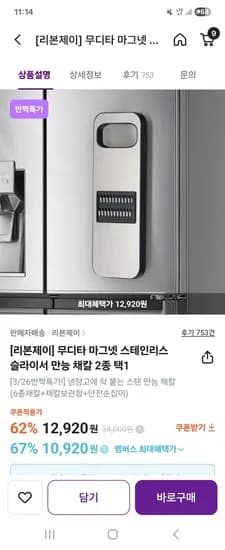 마그넷 스테인리스 만능 채칼 12920원 무배