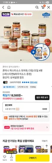 폰타나 소스 4병+면1개,소스1개증정15,380원 핫딜 (카쇼페쿠폰시)