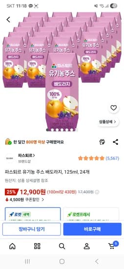 파스퇴르 유기농 주스 배도라지, 125ml, 24개 12,900원
