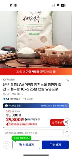 강진농협 탐진강 찰진 새청무 10kg 유클29,300원