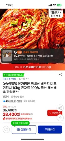 국내산 포기김치 10kg 29,490원