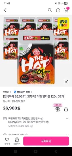 더핫 열라면 120g 32개 26,900원(무료배송)