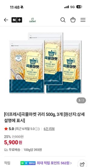더프레시몰 곡물마켓 귀리 500g 3개 5,900원