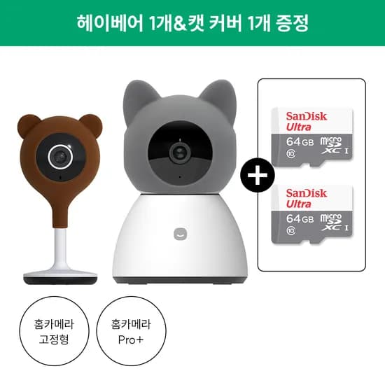 헤이홈 홈카메라 네이버 오늘끌딜! 세트구성 149,000원