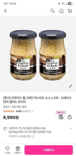 라무따드 홀그레인 머스타드 소스 x 2개 8,990원