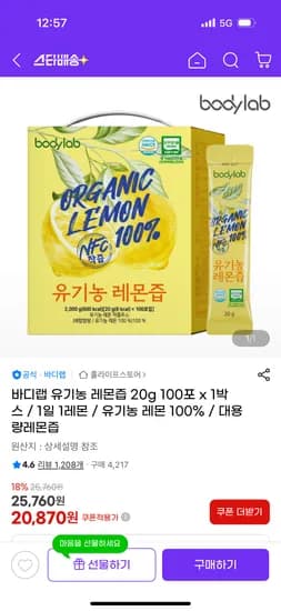 바디랩 유기농 레몬즙 20g 100포 x 1박스 20,870원