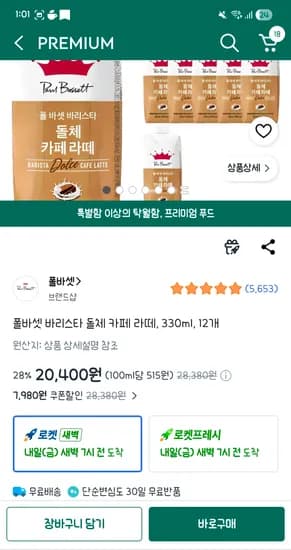 폴바셋 바리스타 돌체 카페 라떼, 330ml, 12개 20,400원