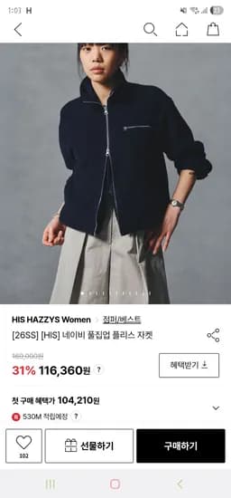 헤지스우먼 풀집업 플리스 자켓 104,210원 무배