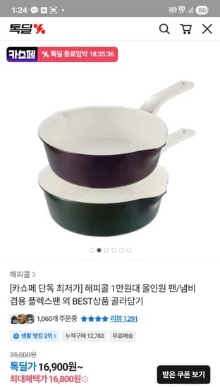 해피콜 플렉스팬 1+1 29,900원~