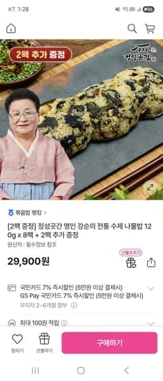 정성곳간 명인 강순의 전통 수제 나물밥 120g x 8팩 29,900원