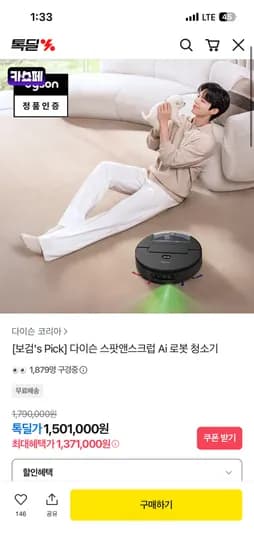 다이슨코리아 스팟앤스크럽 AI 로봇청소기 1,371,000원