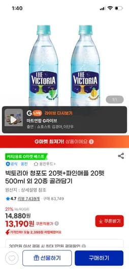 빅토리아 청포도 20펫+파인애플 20펫 500ml 13,190원