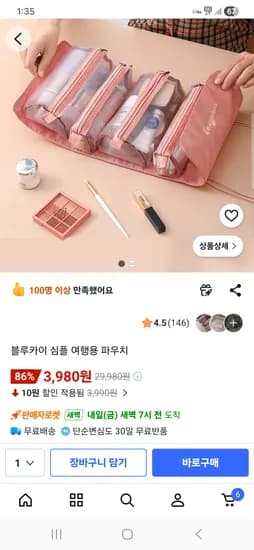 여행 파우치 - 3980원