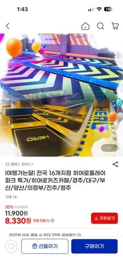 전국 히어로플레이파크 선착순 특가 8,330원~