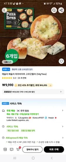 알리코인딜 애슐리 피자바이트 6입 5494원