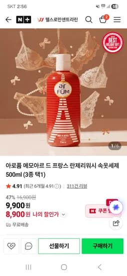 아로퓸 메모아르 드 속옷세제 500ml 1개 8,900원