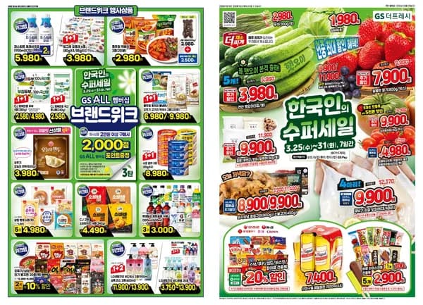 전단지 오이 3,980원 등