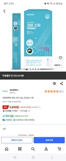 삼백초 시럽 코비스틱 1박스 5,890원 무배