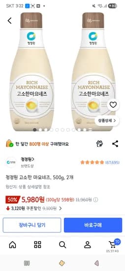 청정원 고소한 마요네즈, 500g, 2개 5,980원