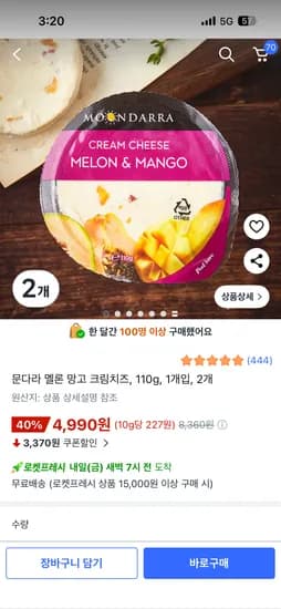 문다라 멜론 망고 크림치즈, 110g, 1개입, 2개 4990원