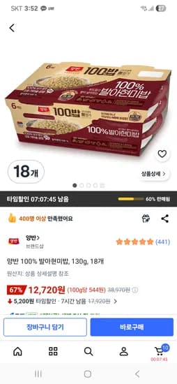 양반 100% 발아현미밥 130g 18개