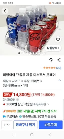 캔음료 자동 디스펜서 트레이