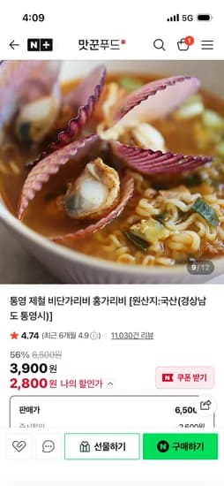 맛꾼푸드 홍가리비 4kg 순살가리비 외 다양