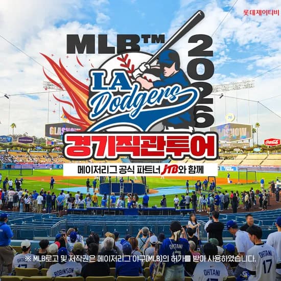 LA 스포츠 직관 자유여행 6일