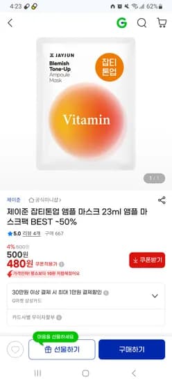 제이준 잡티톤업 앰플 마스크 23ml